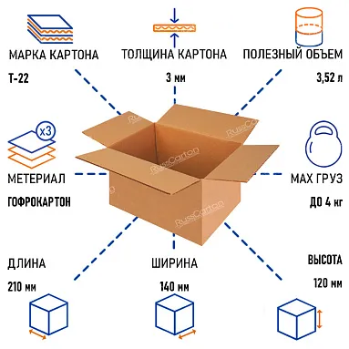 Картонная коробка 210х140х120 мм, Т-22 бурый