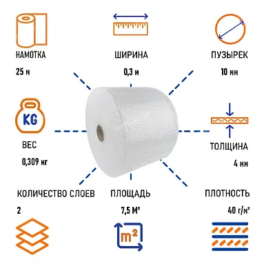 Пленка воздушно пузырчатая "Стандарт" двухслойная, 0.3 х 25 м