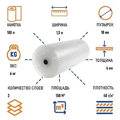 Пленка воздушно пузырчатая "Стандарт" двухслойная, 1.5 х 100 м