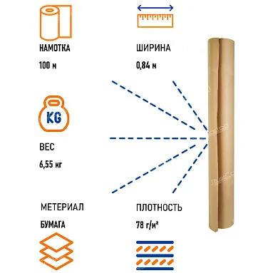 Бумага крафт мешочная, рулон 0.84 х 100 м