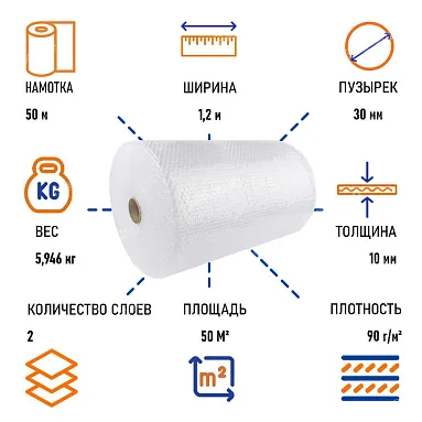 Пленка воздушно пузырчатая "Бигбабл" двухслойная, 1.2 х 50 м