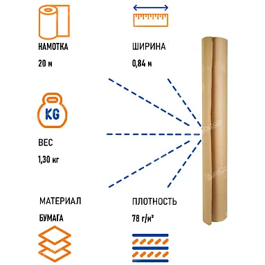 Бумага крафт мешочная, рулон 0.84 х 20 м