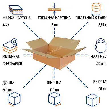 Картонная коробка 260х170х80 мм, Т-22 бурый