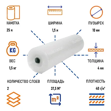 Пленка воздушно пузырчатая "Стандарт" двухслойная, 1.5 х 25 м