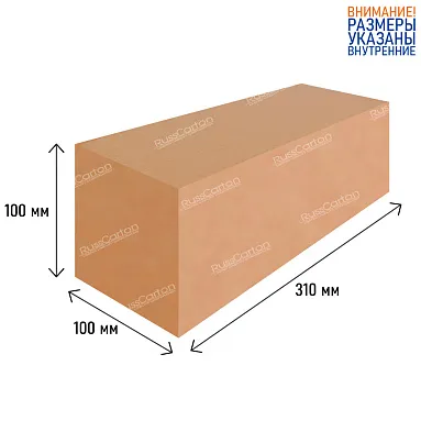 Картонная коробка 100х100х310 мм, Т-22 бурый