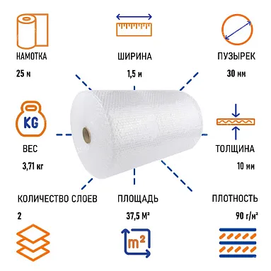 Пленка воздушно пузырчатая "Бигбабл" двухслойная, 1.5 х 25 м