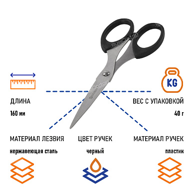 Ножницы BRAUBERG "Classic", 160 мм, черные