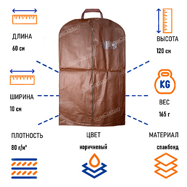 Чехол для одежды 3D с ручками, 60х120х10 см