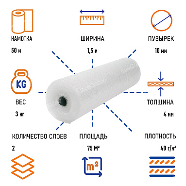 Пленка воздушно пузырчатая "Стандарт" двухслойная, 1.5 х 50 м