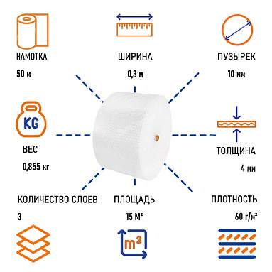 Пленка воздушно пузырчатая "Стандарт плюс" трехслойная, 0.3 х 50 м