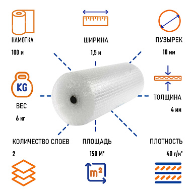 Пленка воздушно пузырчатая "Стандарт" двухслойная, 1.5 х 100 м