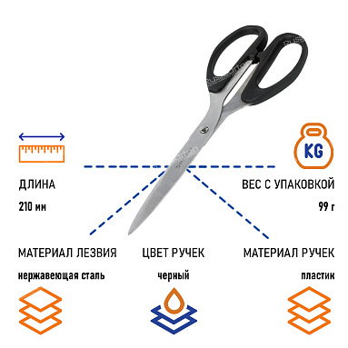 Ножницы BRAUBERG "Classic", 210 мм, чёрные