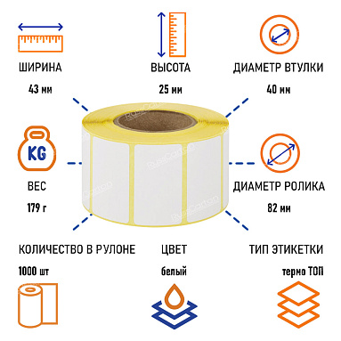Термоэтикетки самоклеящиеся ТермоTOP 43х25 мм, 1000 этикеток в ролике