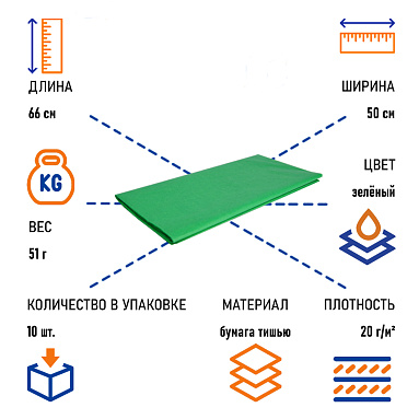 Бумага тишью зеленая, 50х66 см, 10 листов