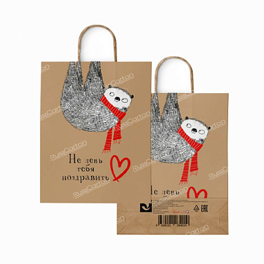 Крафт пакет с кручеными  ручками «Не лень тебя поздравить», 35х26х15 см