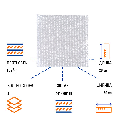 Пакет ВПП, 20х20 см