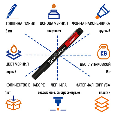 Маркер перманентный BRAUBERG "Contract", ЧЕРНЫЙ, 3 мм