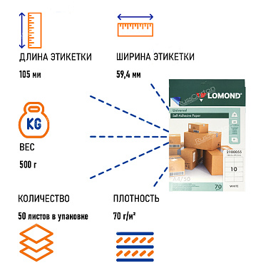 Самоклеящаяся бумага LOMOND белая, А4, 50л, 10 этикеток, 105х59.4 мм