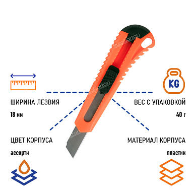 Нож канцелярский BRAUBERG "Classic", 18 мм, фиксатор, корпус ассорти