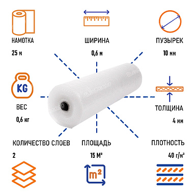 Пленка воздушно пузырчатая "Стандарт" двухслойная, 0.6 х 25 м