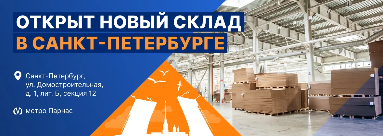 Открытие нового склад-магазина в Санкт-Петербурге, продажа гофрированного  картона и других изделий из бумаги